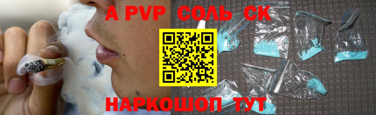 APVP Соль  где купить наркоту  А ПВП Crystall  Куйбышев  Вход с VPN 