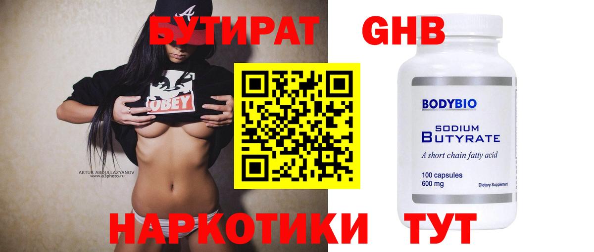 Куйбышев  Бутират  Вход с VPN  БУТИРАТ оксана 