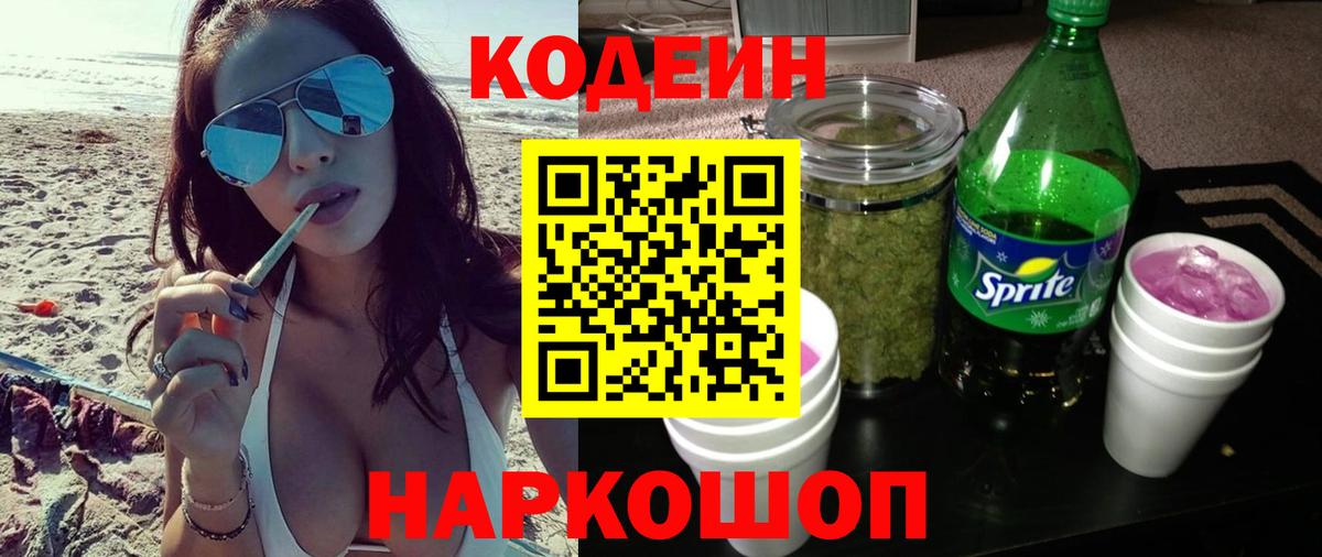 Куйбышев  Кодеин напиток Lean (лин)  Кодеиновый сироп Lean напиток Lean (лин)  Вход с VPN 