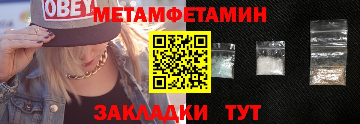 МЕТАМФЕТАМИН мет  Вход с VPN  МЕТАМФЕТАМИН мет  Куйбышев 